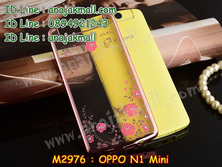 เคส OPPO N1 Mini,รับพิมพ์ลายเคส OPPO N1 Mini,เคสอลูมิเนียม OPPO N1 Mini,เคสหนัง OPPO N1 Mini,เคสไดอารี่ OPPO N1 Mini,เคสโรบอท OPPO N1 Mini,สกรีนการ์ตูน OPPO N1 Mini,รับสั่งพิมพ์เคส OPPO N1 Mini,เคส OPPO N1 Mini,เคสกระเป๋า OPPO N1 Mini,กรอบอลูมิเนียม OPPO N1 Mini,เคสประดับ OPPO N1 Mini,เคสแต่งเพชร OPPO N1 Mini,รับทำลายเคส OPPO N1 Mini,รับสกรีนตามสั่ง OPPO N1 Mini,เคสแข็งสกรีนการ์ตูน OPPO N1 Mini,เคสกระเป๋าพร้อมสาย OPPO N1 Mini,เคสกันกระแทก OPPO N1 Mini,เคสแข็งสกรีนการ์ตูน OPPO N1 Mini,เคสพิมพ์ลาย OPPO N1 Mini,เคสฝาพับ OPPO N1 Mini,เคสตัวการ์ตูน OPPO N1 Mini,เคสแข็งติดเพชร OPPO N1 Mini,เคสซิลิโคนฟิล์มสี OPPO N1 Mini,เคสยางสกรีนการ์ตูน OPPO N1 Mini,เคสนิ่ม OPPO N1 Mini,เคสยาง OPPO N1 Mini,เคสสกรีนลาย OPPO N1 Mini,เคสกันกระแทก OPPO N1 Mini,เคส 2 ชั้น กันกระแทก OPPO N1 Mini,เคสนิ่มกันกระแทก OPPO N1 Mini,เคสแข็งพิมพ์ลาย OPPO N1 Mini,เคสคริสตัล OPPO N1 Mini,ซองหนัง OPPO N1 Mini,เคสยางใส OPPO N1 Mini,เคสนิ่มลาย OPPO N1 Mini